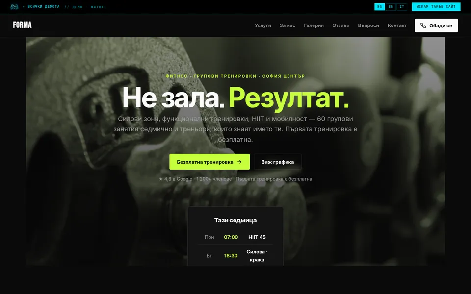 FORMA — Фитнес