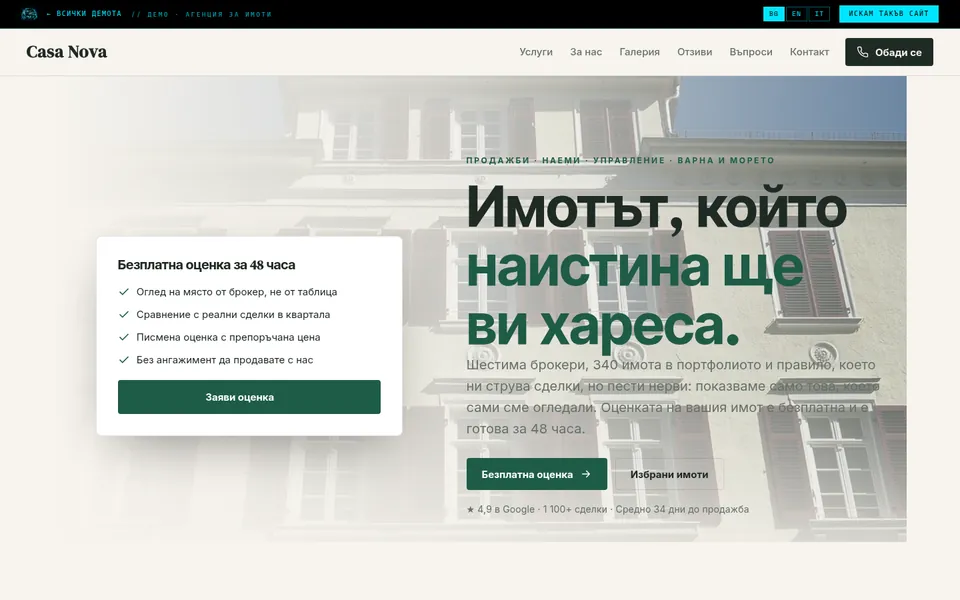 Casa Nova — Агенция за имоти