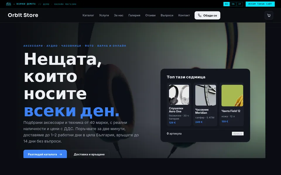 Orbit Store — Онлайн магазин