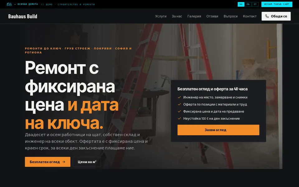 Bauhaus Build — Строителство и ремонти