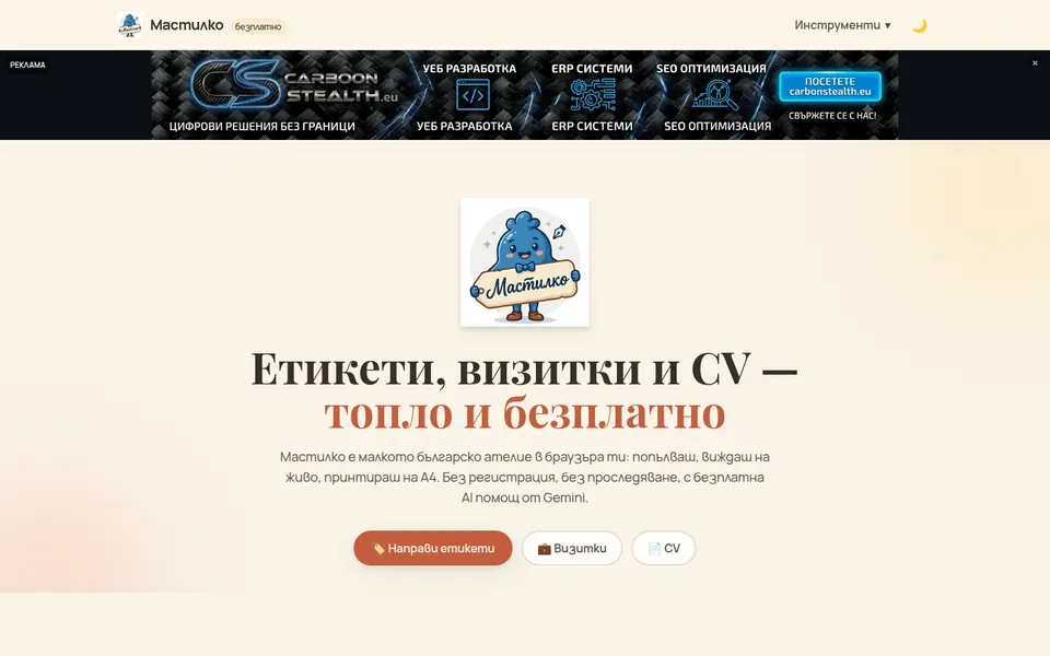 Mastilko — Print tool